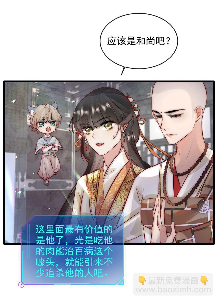 《反派和尚又在装柔弱白莲》10 刺杀 第36页