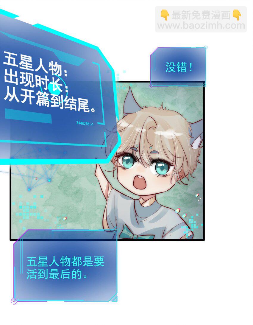 《反派和尚又在装柔弱白莲》10 刺杀 第38页