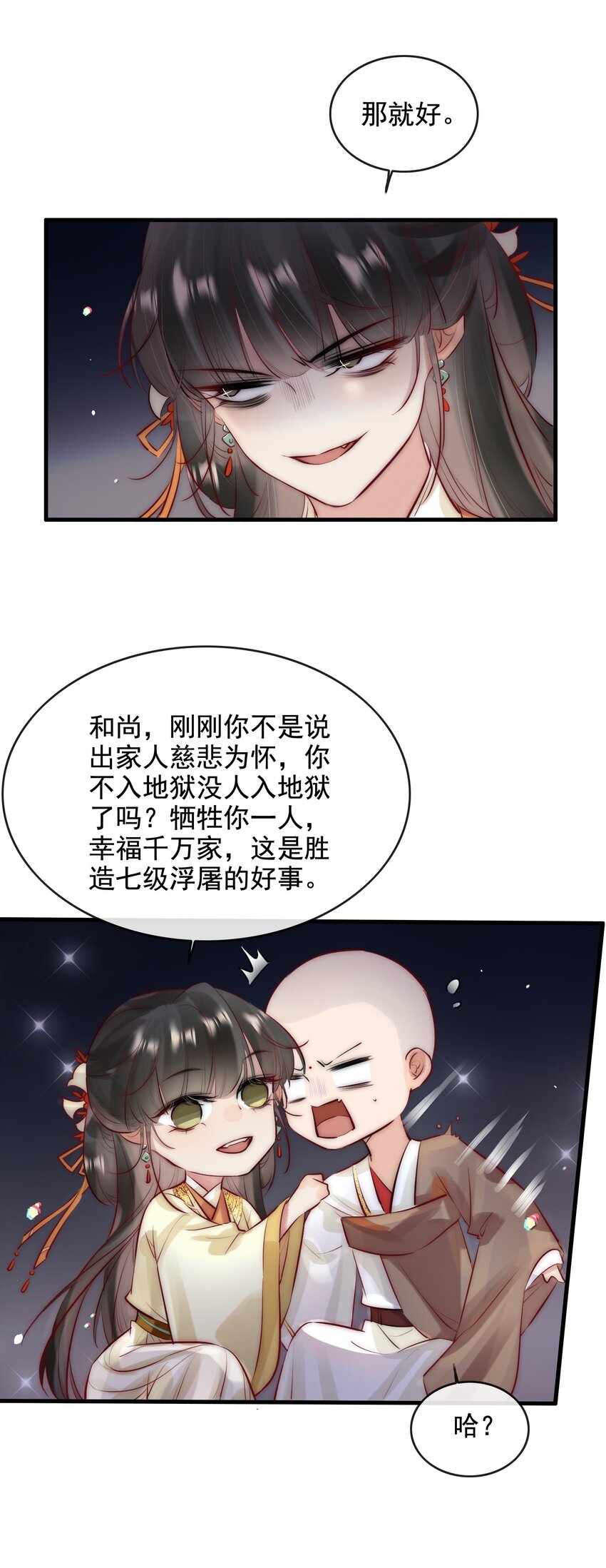《反派和尚又在装柔弱白莲》10 刺杀 第39页