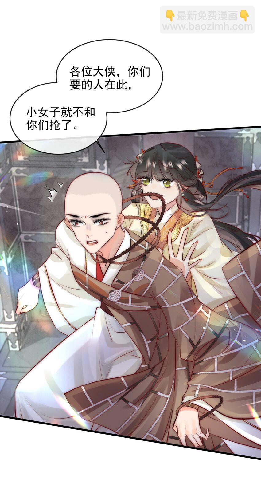 《反派和尚又在装柔弱白莲》10 刺杀 第40页