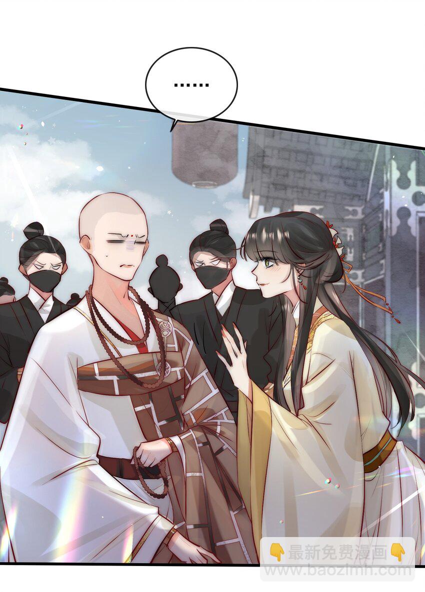《反派和尚又在装柔弱白莲》10 刺杀 第41页
