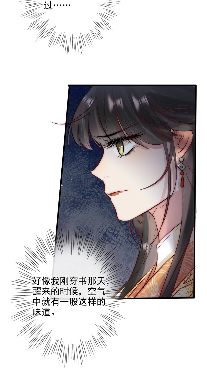 《反派和尚又在装柔弱白莲》10 刺杀 第4页