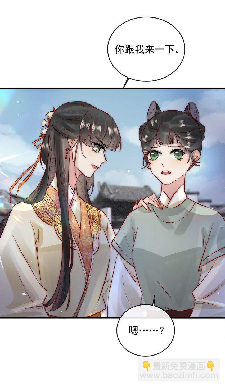 《反派和尚又在装柔弱白莲》10 刺杀 第5页
