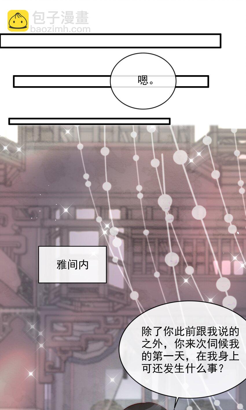 《反派和尚又在装柔弱白莲》10 刺杀 第6页