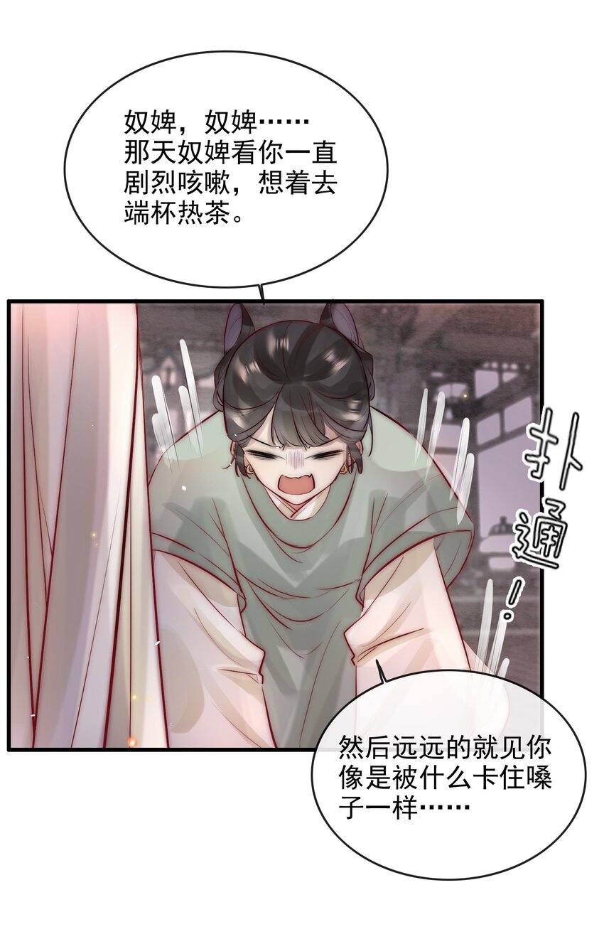 《反派和尚又在装柔弱白莲》10 刺杀 第9页