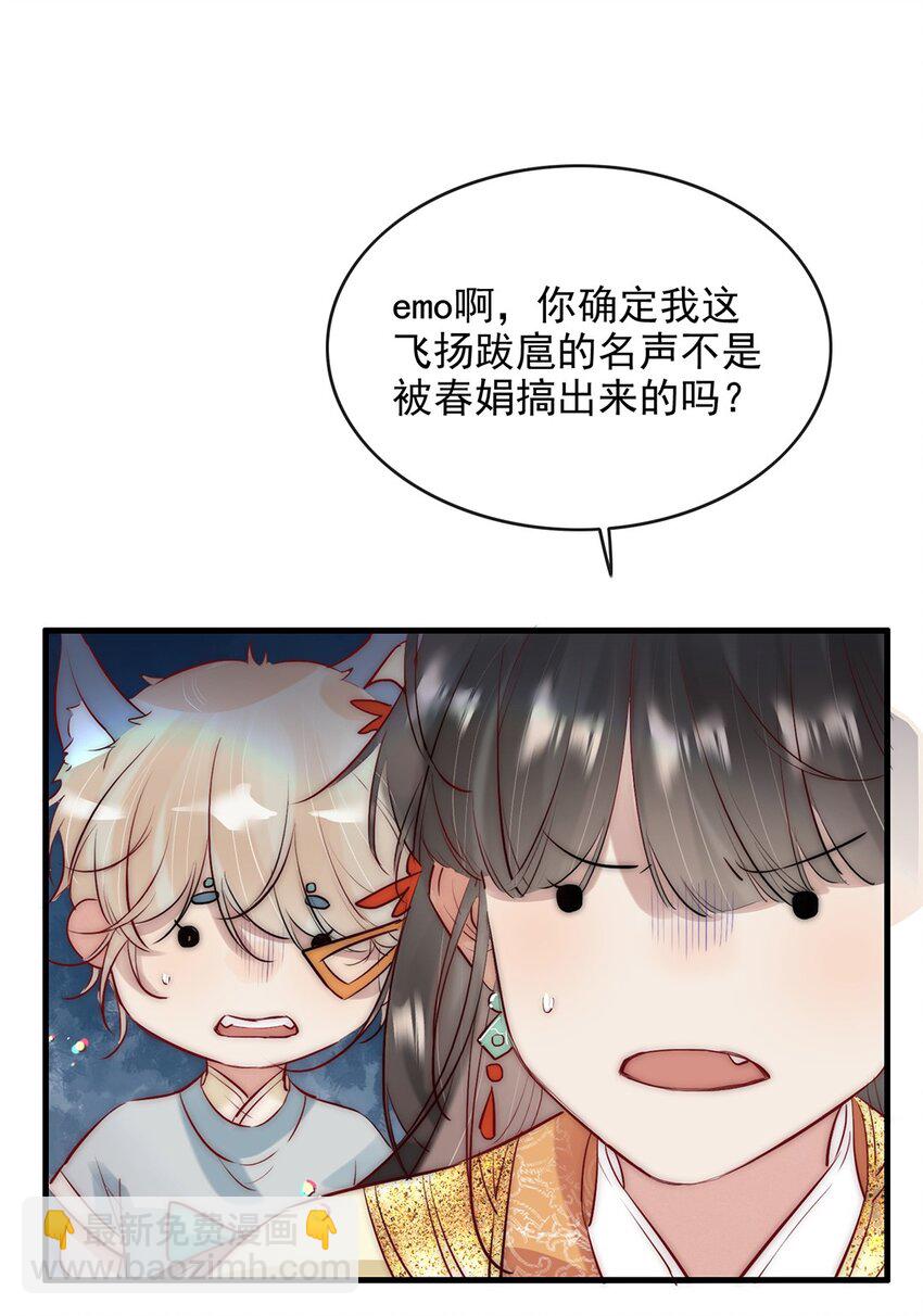 《反派和尚又在装柔弱白莲》09 熟悉的味道 第13页