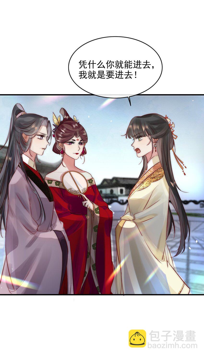 《反派和尚又在装柔弱白莲》09 熟悉的味道 第16页