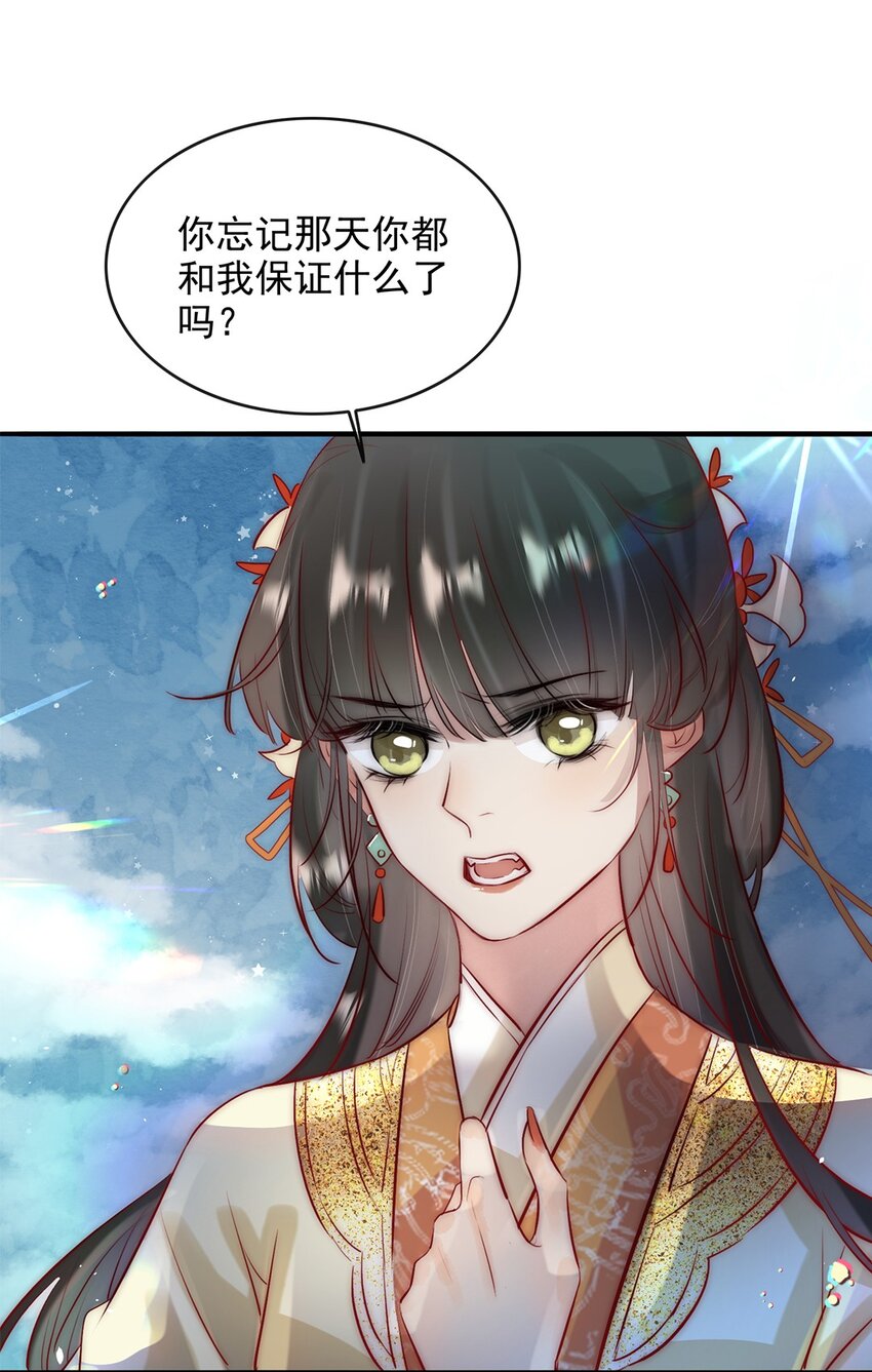 《反派和尚又在装柔弱白莲》09 熟悉的味道 第17页