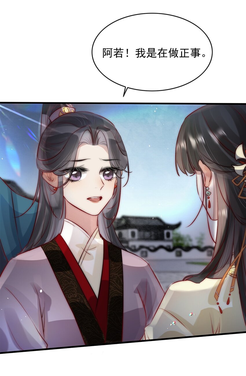 《反派和尚又在装柔弱白莲》09 熟悉的味道 第19页