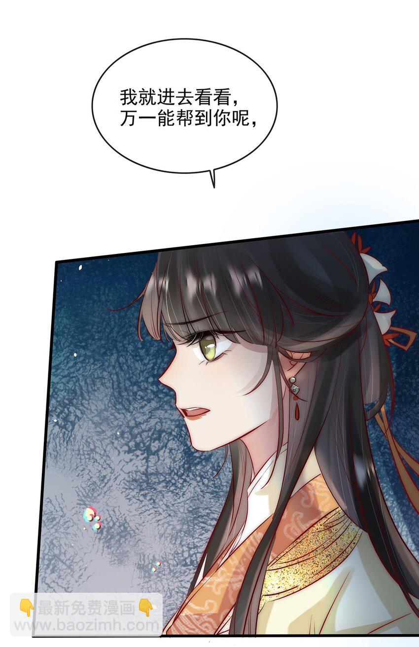 《反派和尚又在装柔弱白莲》09 熟悉的味道 第20页