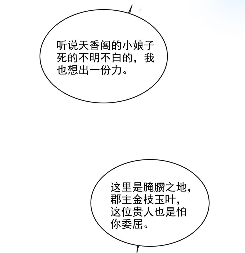 《反派和尚又在装柔弱白莲》09 熟悉的味道 第21页