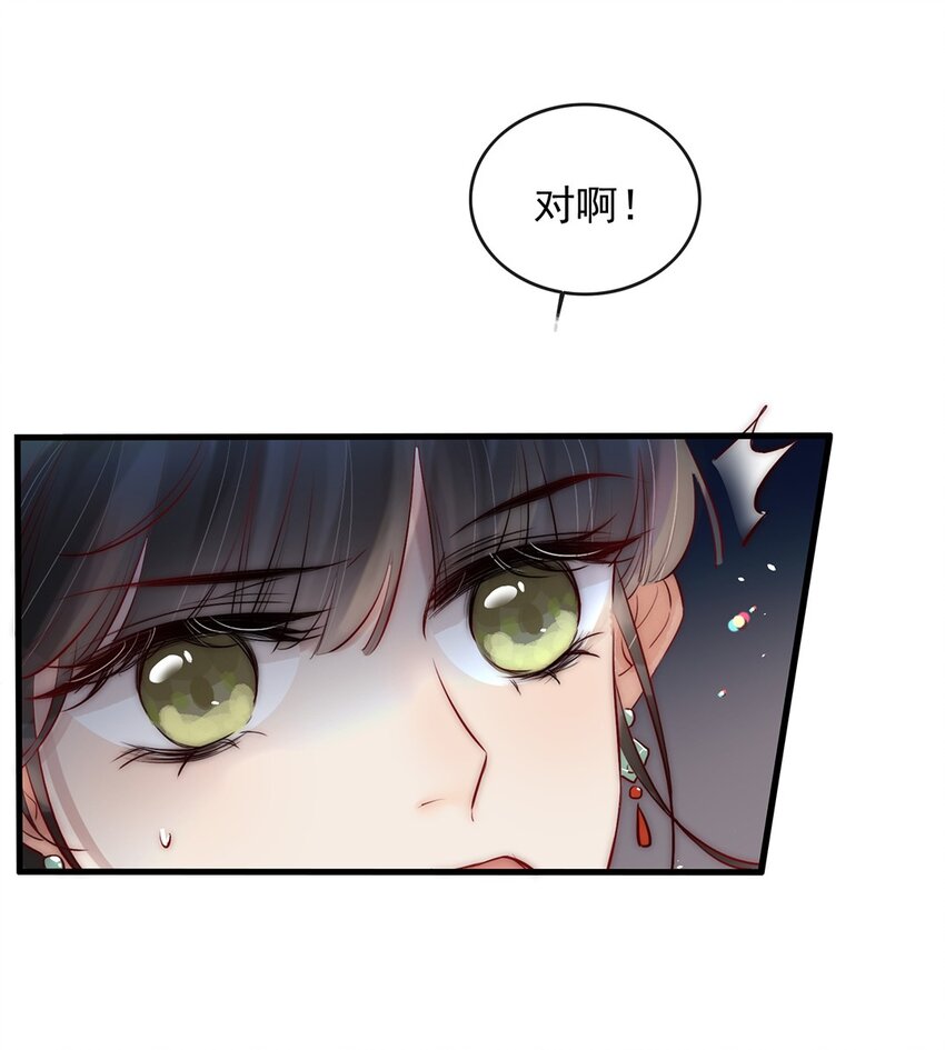 《反派和尚又在装柔弱白莲》09 熟悉的味道 第24页