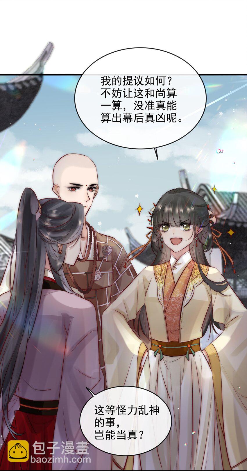 《反派和尚又在装柔弱白莲》09 熟悉的味道 第27页