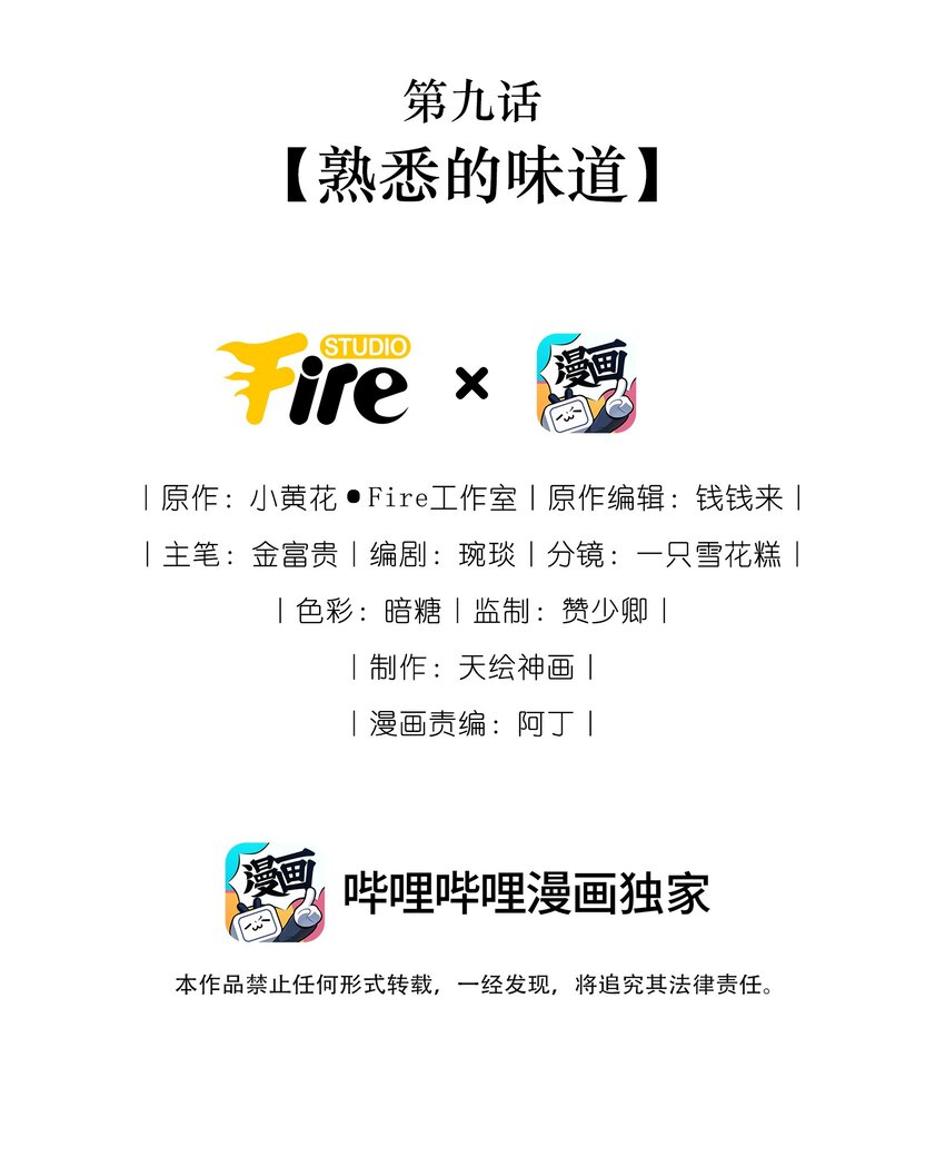 《反派和尚又在装柔弱白莲》09 熟悉的味道 第2页
