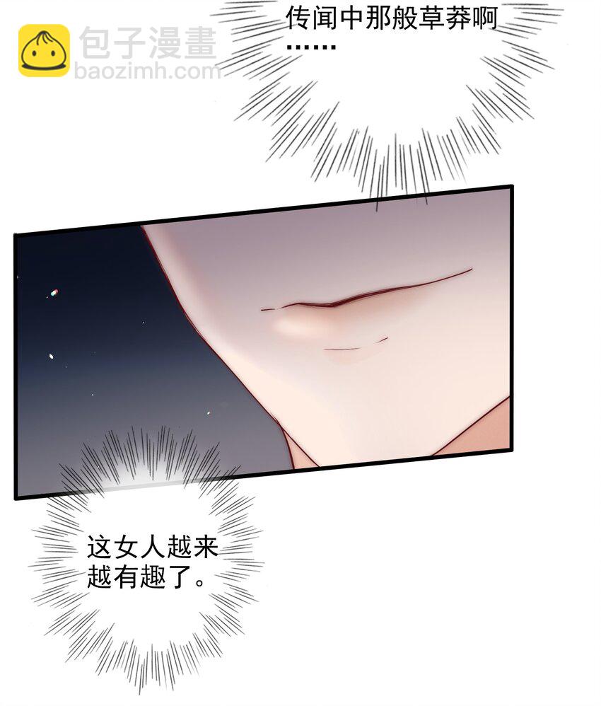 《反派和尚又在装柔弱白莲》09 熟悉的味道 第34页
