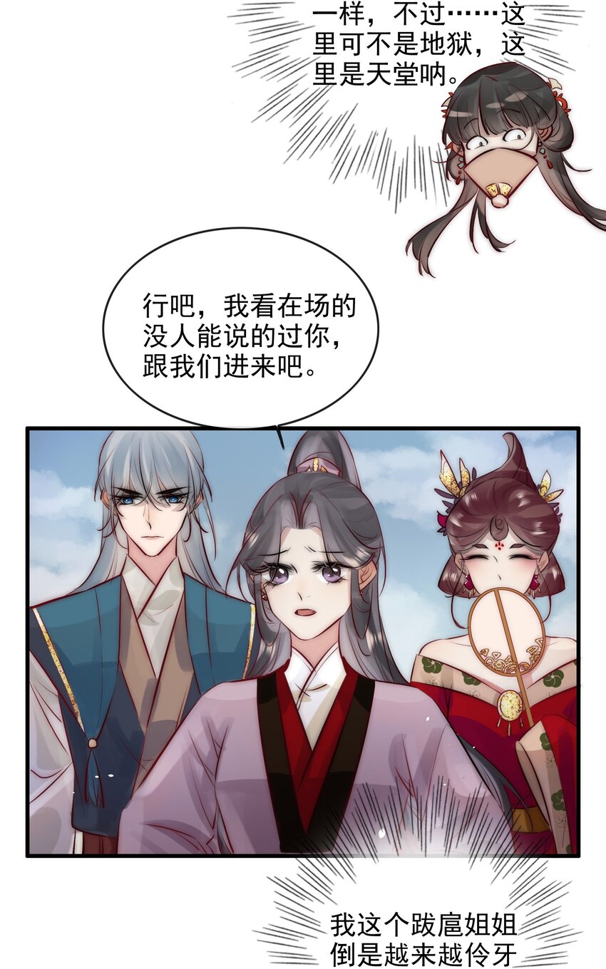 《反派和尚又在装柔弱白莲》09 熟悉的味道 第36页