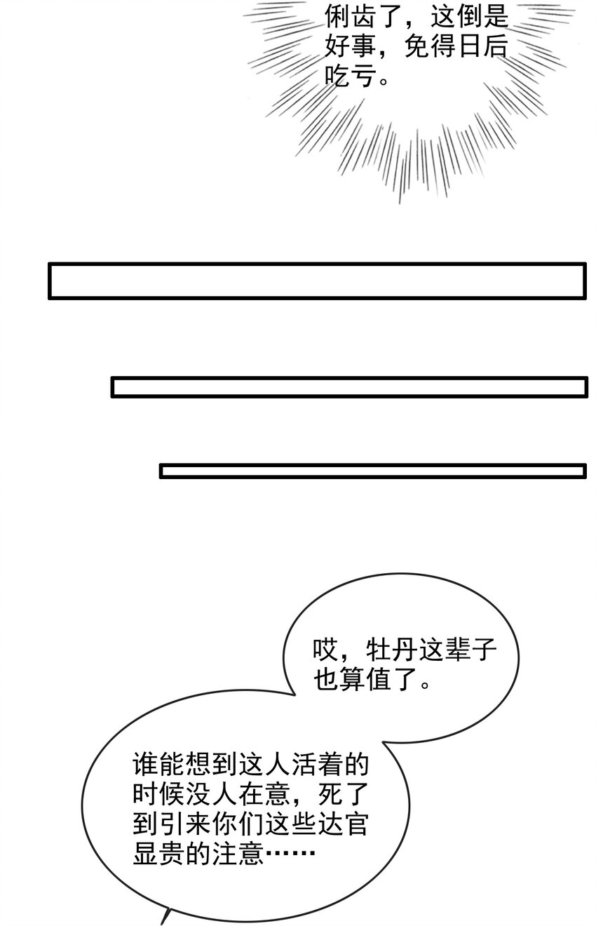 《反派和尚又在装柔弱白莲》09 熟悉的味道 第37页