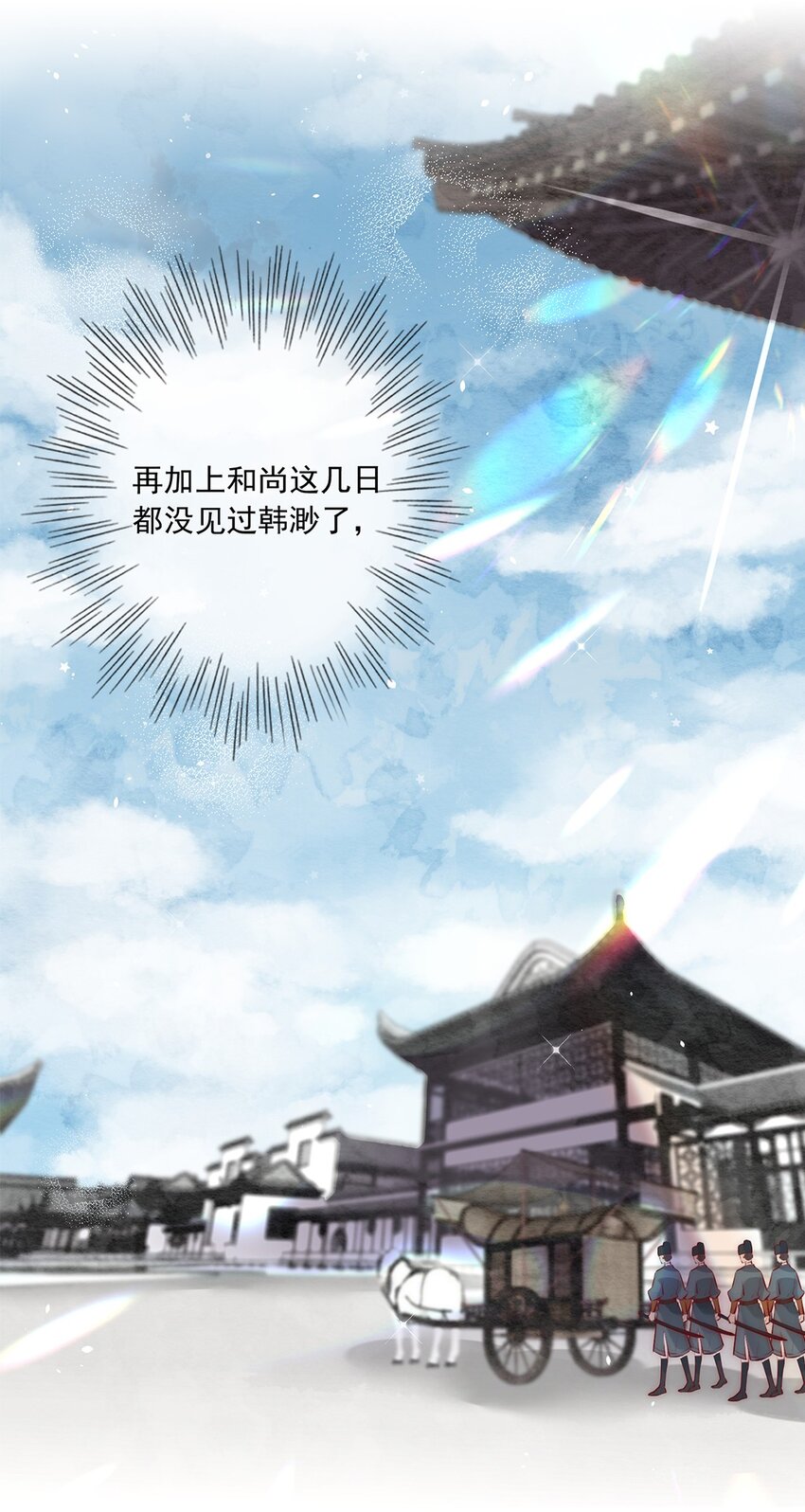 《反派和尚又在装柔弱白莲》09 熟悉的味道 第3页