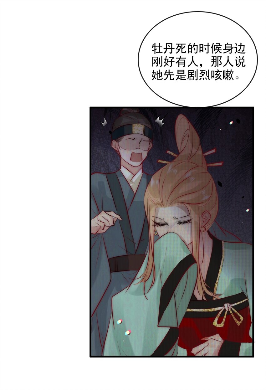 《反派和尚又在装柔弱白莲》09 熟悉的味道 第40页