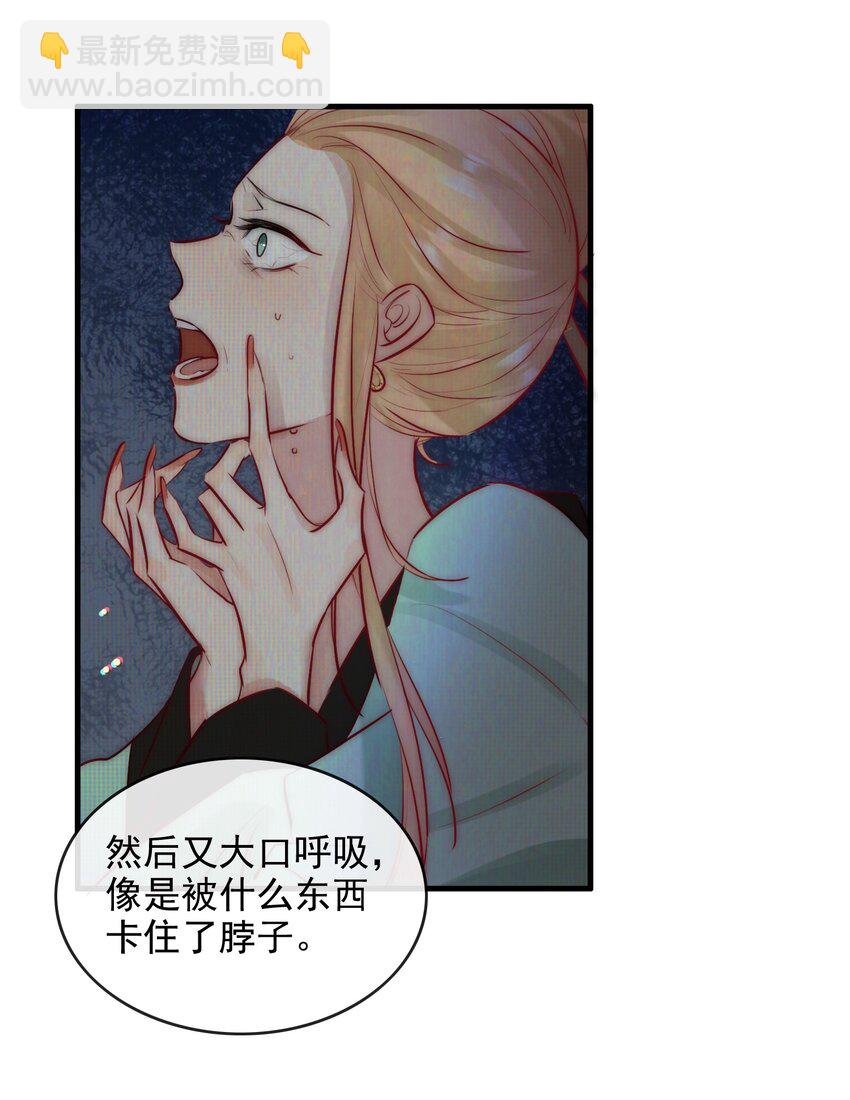 《反派和尚又在装柔弱白莲》09 熟悉的味道 第41页