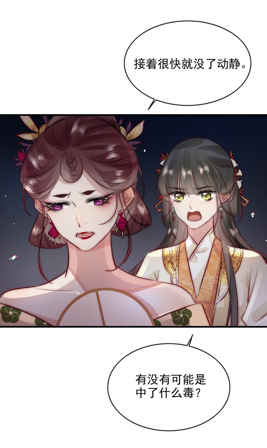 《反派和尚又在装柔弱白莲》09 熟悉的味道 第42页