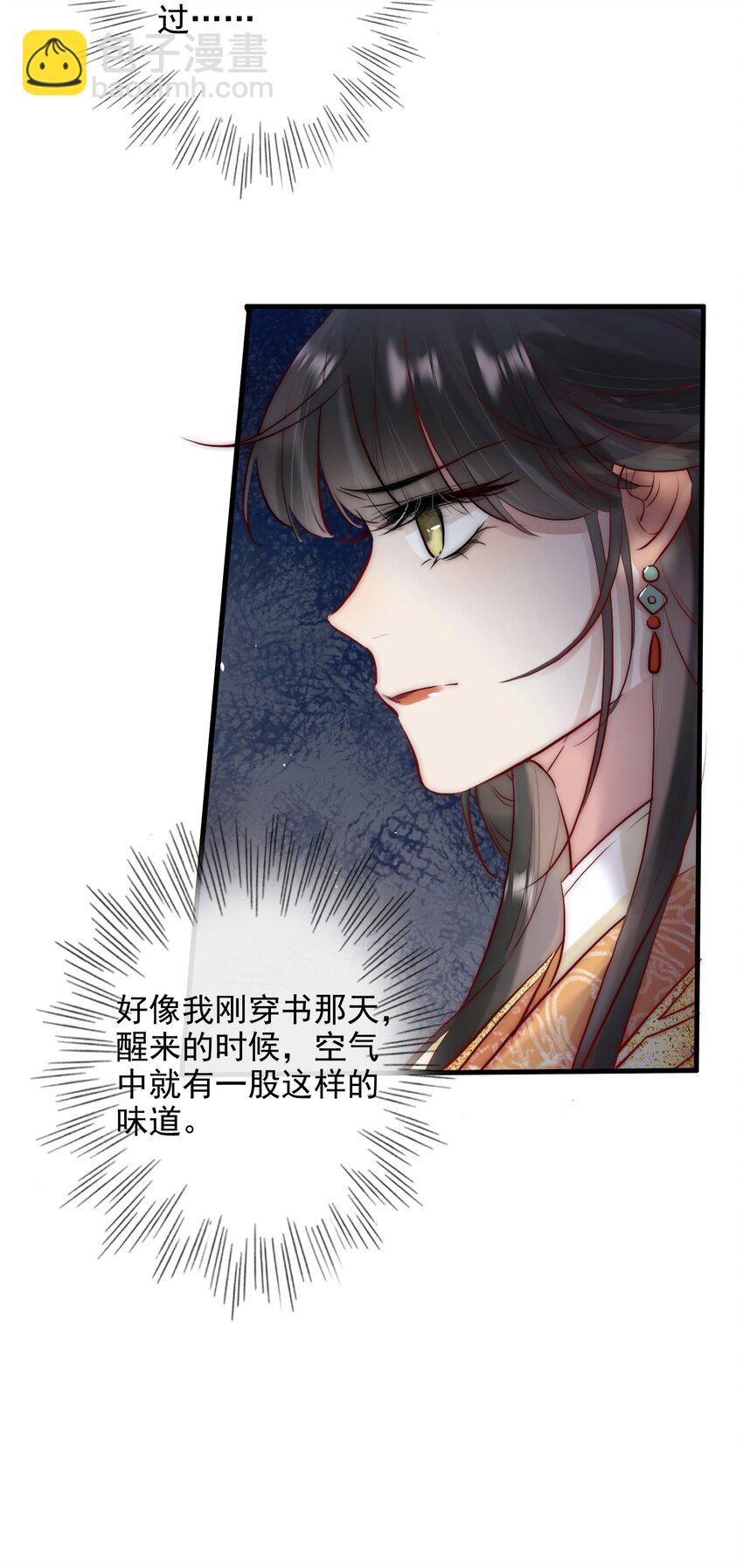 《反派和尚又在装柔弱白莲》09 熟悉的味道 第44页