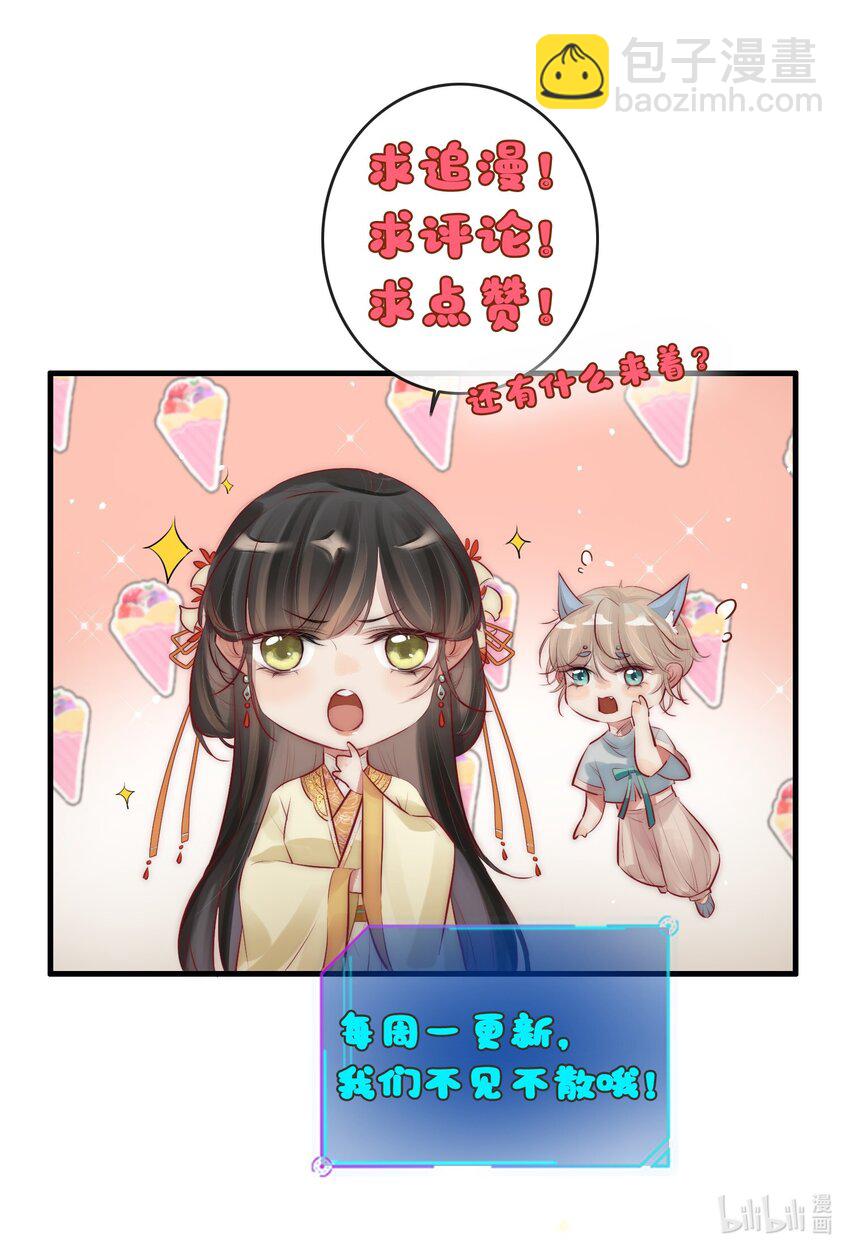 《反派和尚又在装柔弱白莲》09 熟悉的味道 第45页