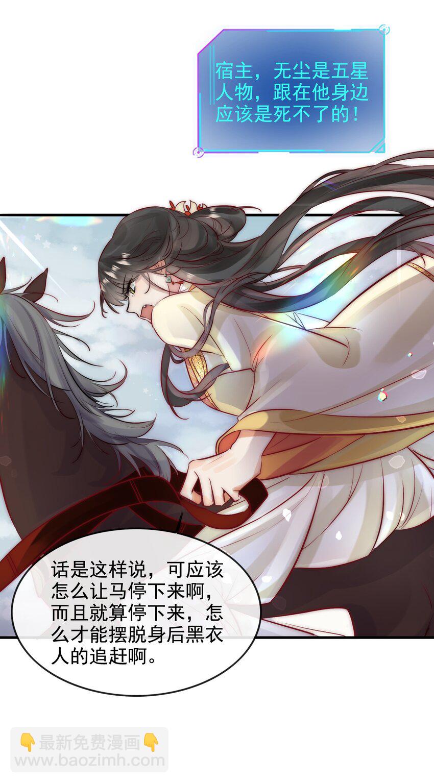 《反派和尚又在装柔弱白莲》11 一定死不了！ 第10页