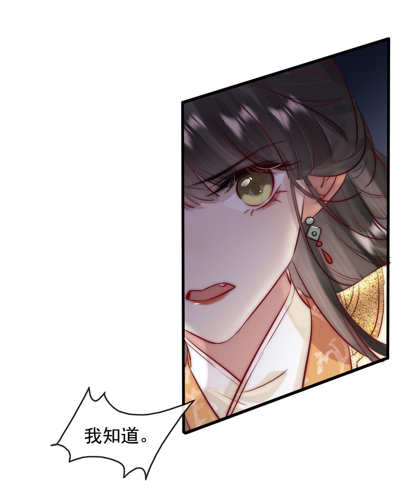 《反派和尚又在装柔弱白莲》11 一定死不了！ 第12页
