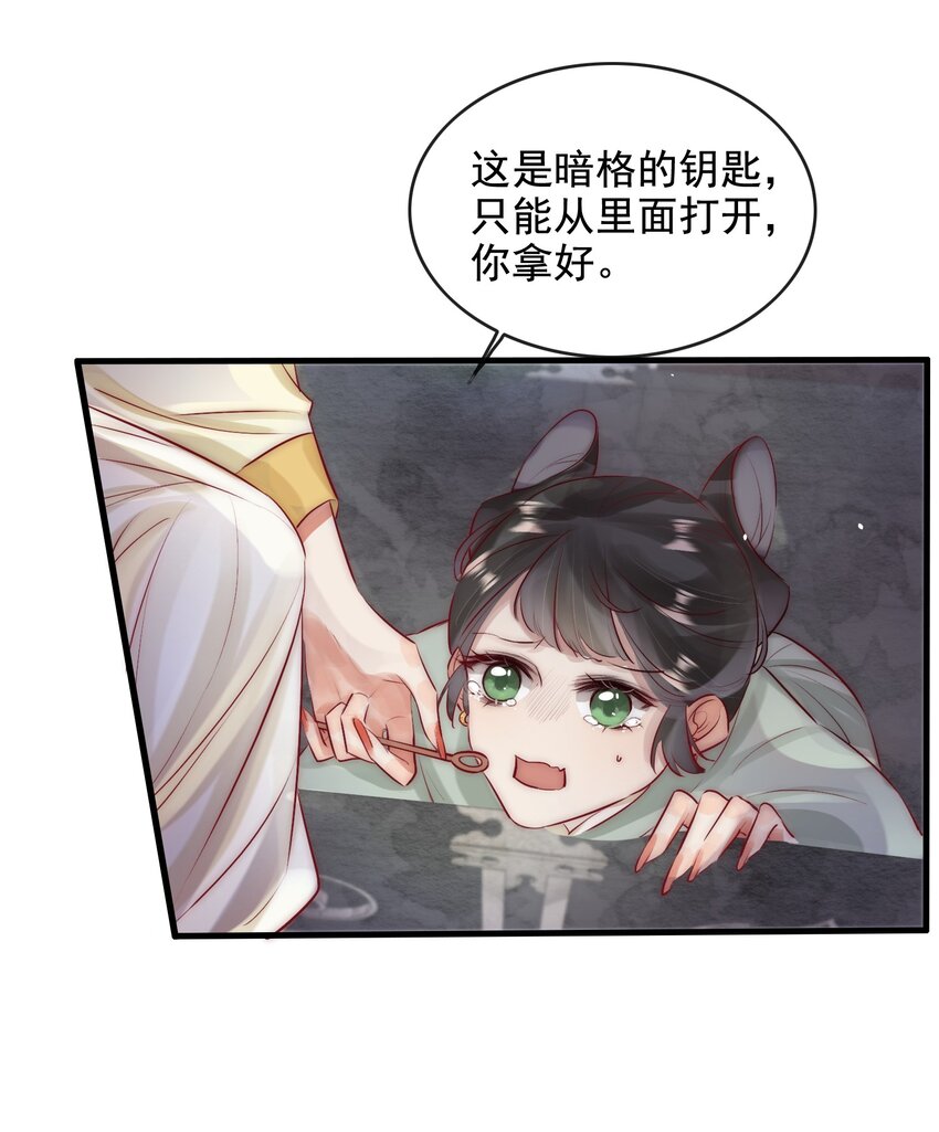 《反派和尚又在装柔弱白莲》11 一定死不了！ 第17页