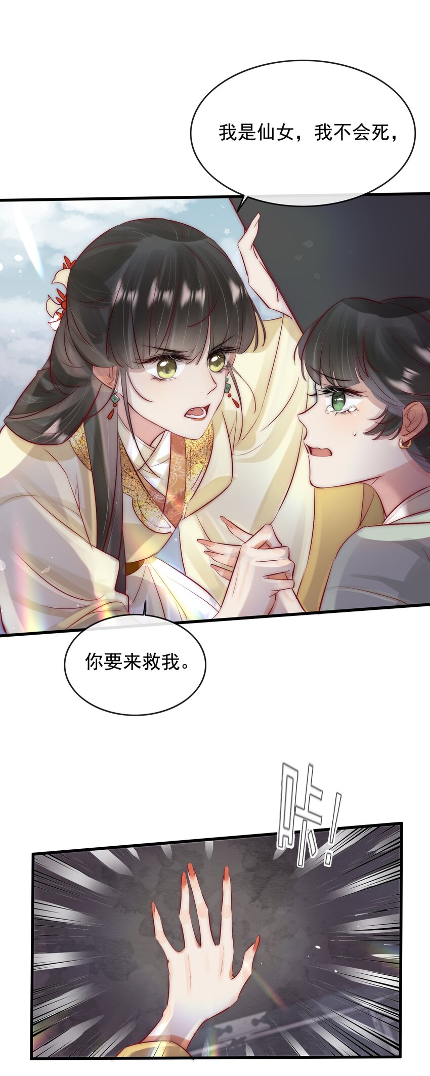 《反派和尚又在装柔弱白莲》11 一定死不了！ 第18页