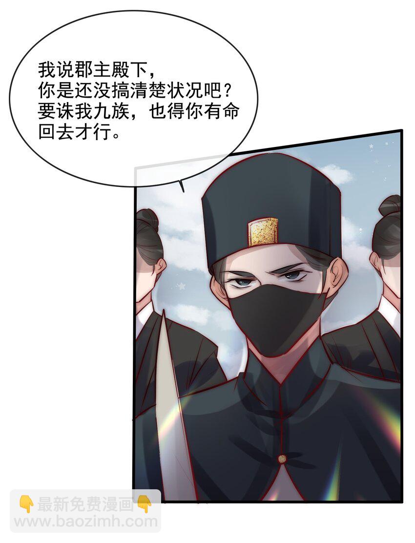 《反派和尚又在装柔弱白莲》11 一定死不了！ 第22页