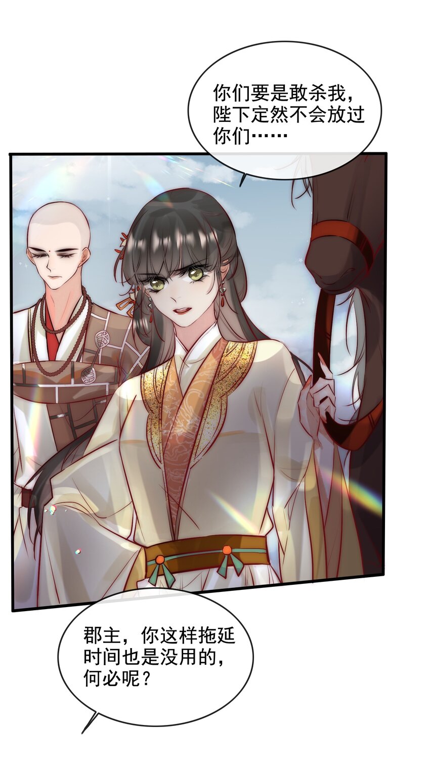 《反派和尚又在装柔弱白莲》11 一定死不了！ 第23页