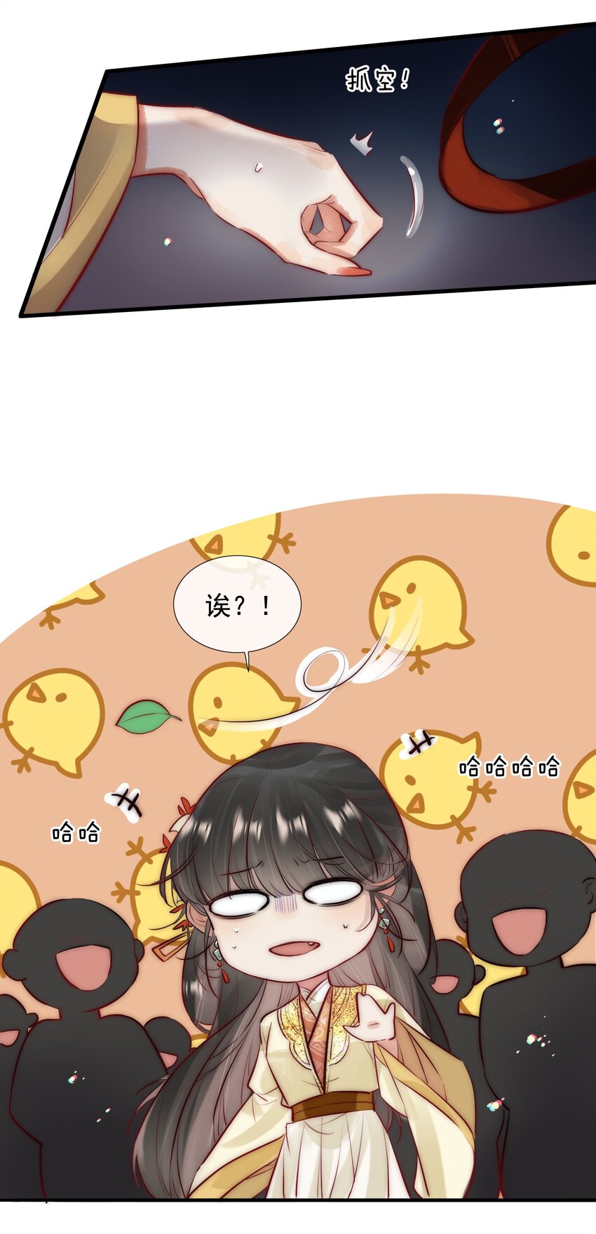 《反派和尚又在装柔弱白莲》11 一定死不了！ 第28页