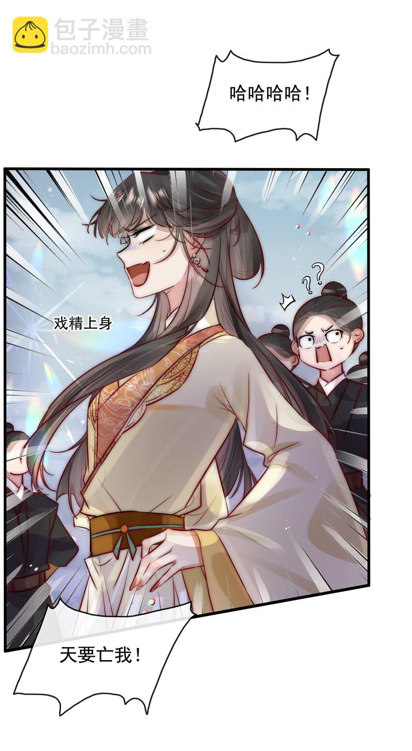 《反派和尚又在装柔弱白莲》11 一定死不了！ 第29页