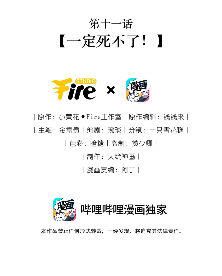 《反派和尚又在装柔弱白莲》11 一定死不了！ 第2页