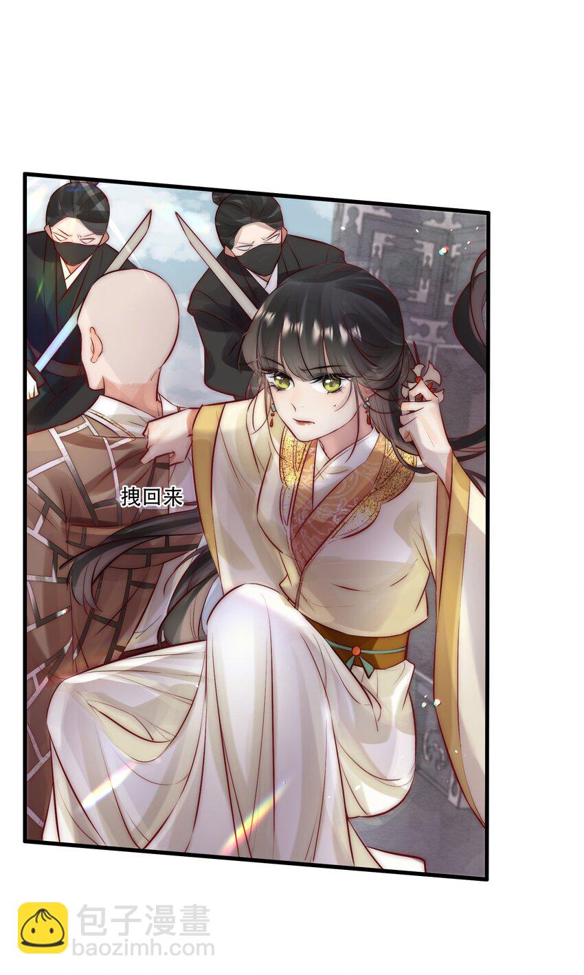 《反派和尚又在装柔弱白莲》11 一定死不了！ 第3页
