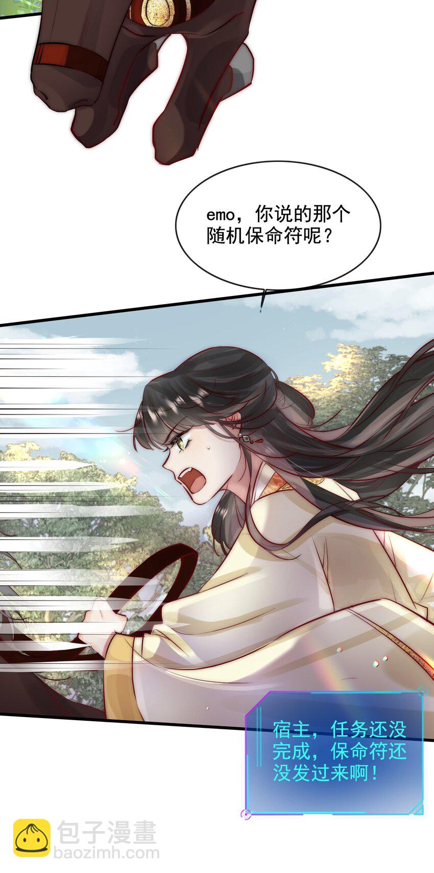 《反派和尚又在装柔弱白莲》11 一定死不了！ 第6页