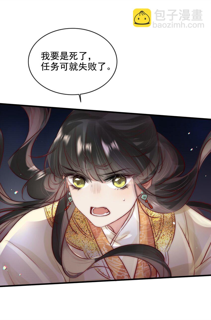 《反派和尚又在装柔弱白莲》11 一定死不了！ 第7页