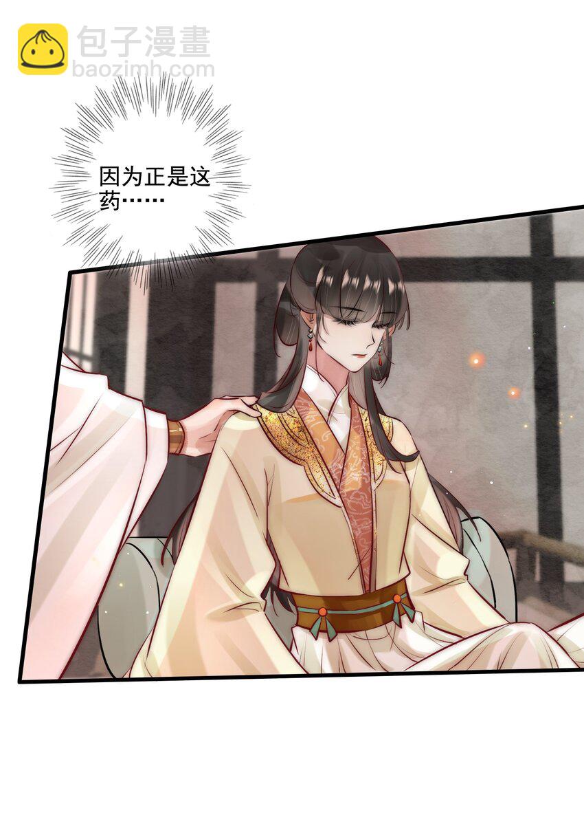 《反派和尚又在装柔弱白莲》14 换个男主吧 第11页