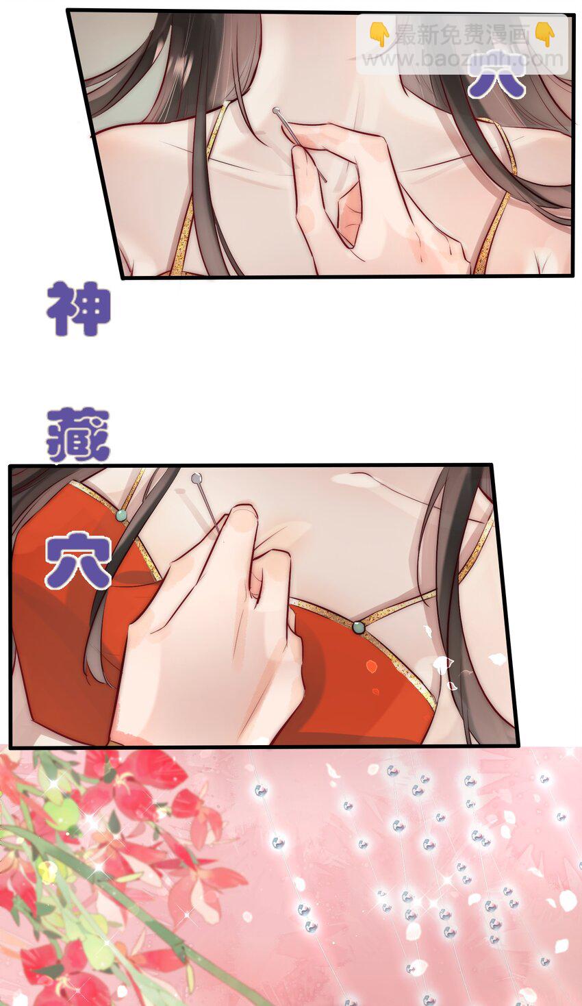《反派和尚又在装柔弱白莲》14 换个男主吧 第20页