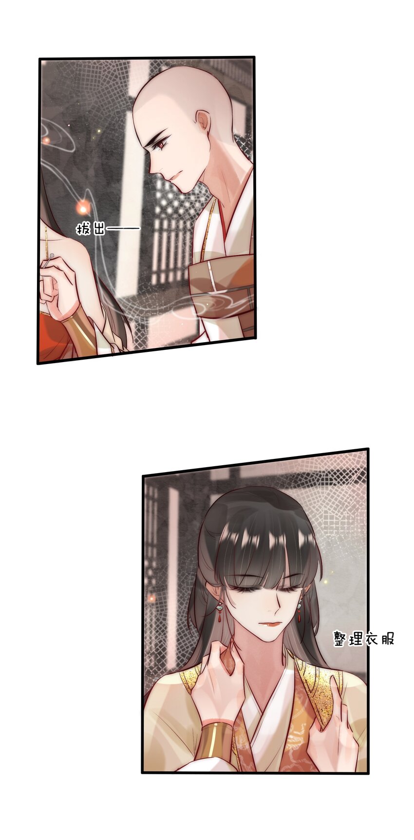 《反派和尚又在装柔弱白莲》14 换个男主吧 第23页