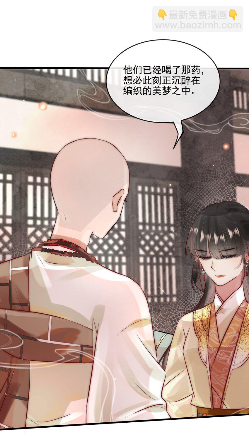 《反派和尚又在装柔弱白莲》14 换个男主吧 第24页