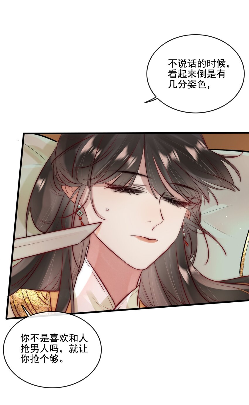 《反派和尚又在装柔弱白莲》14 换个男主吧 第29页