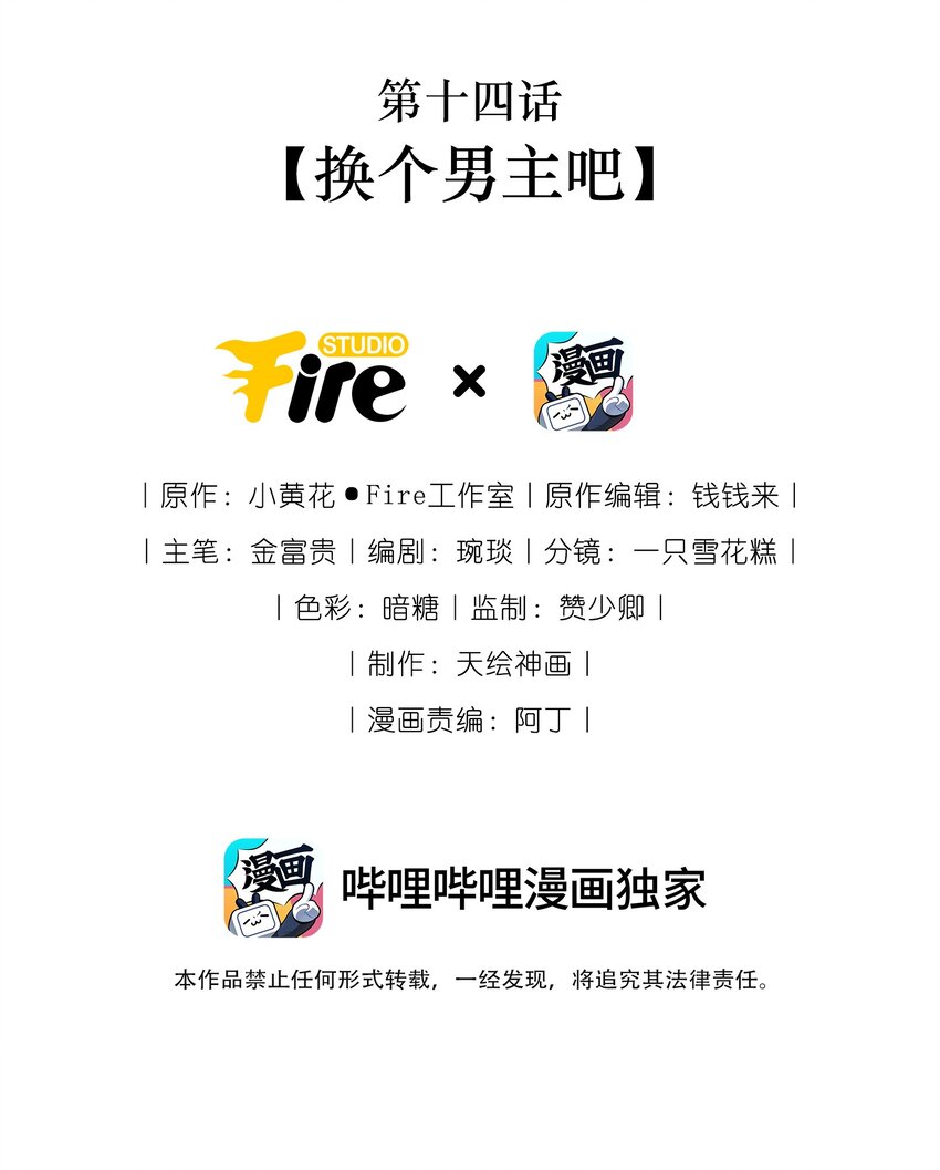 《反派和尚又在装柔弱白莲》14 换个男主吧 第2页