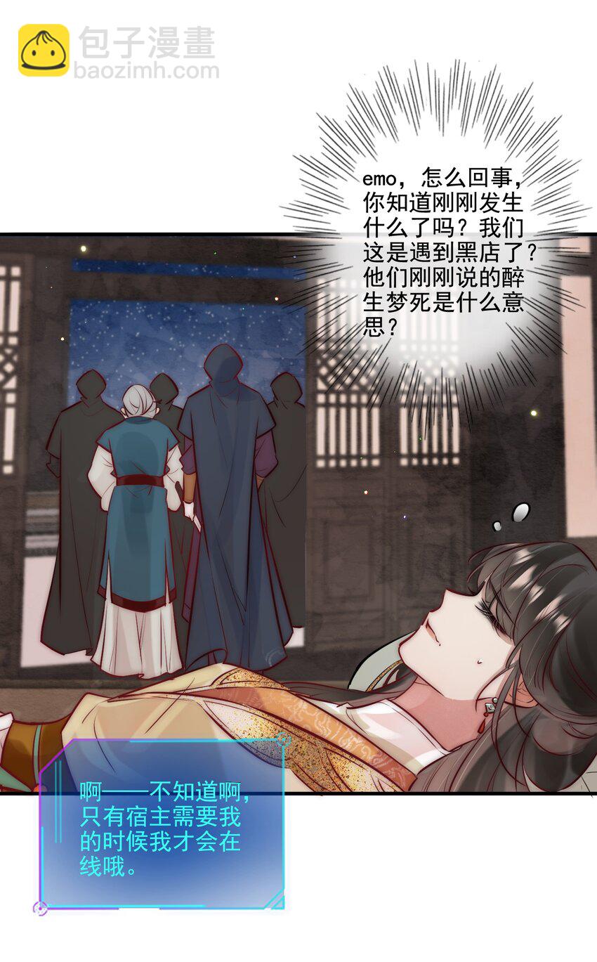 《反派和尚又在装柔弱白莲》14 换个男主吧 第31页