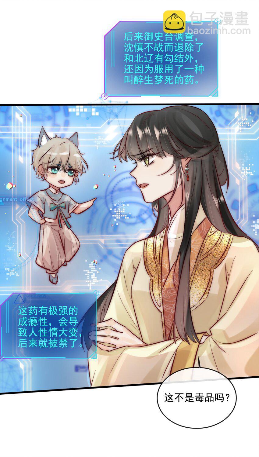 《反派和尚又在装柔弱白莲》14 换个男主吧 第35页