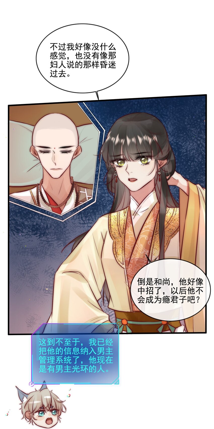《反派和尚又在装柔弱白莲》14 换个男主吧 第36页