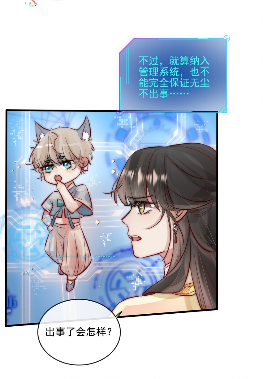 《反派和尚又在装柔弱白莲》14 换个男主吧 第37页