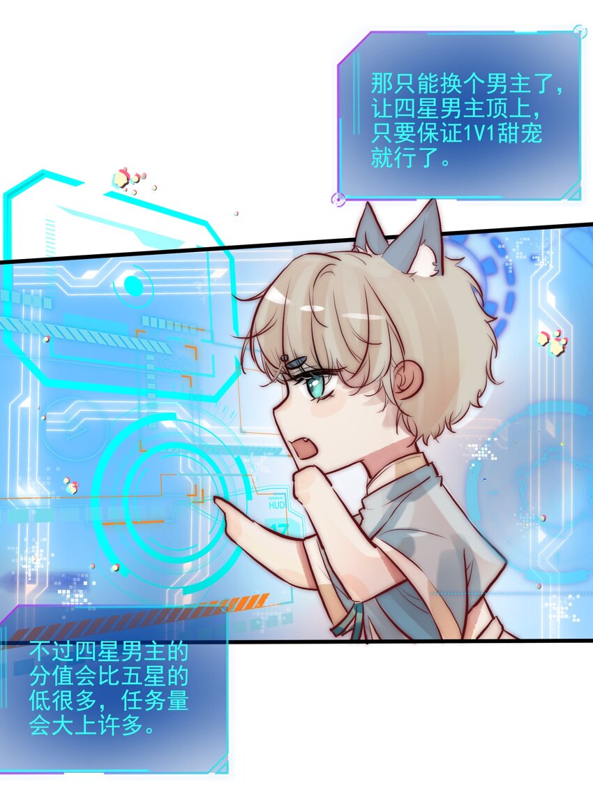 《反派和尚又在装柔弱白莲》14 换个男主吧 第38页